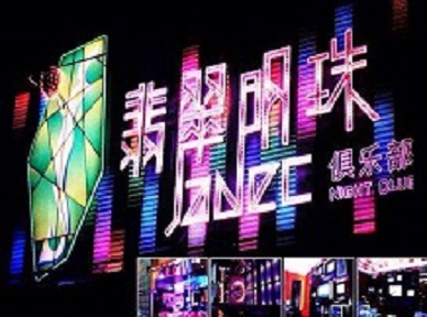 浑源哪里荤的KTV陪酒女漂亮多-翡翠明珠KTV好玩会所体验