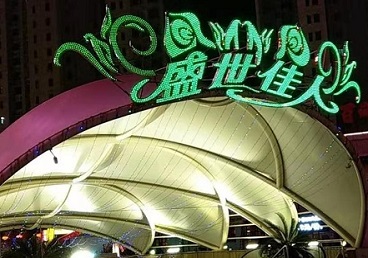 浑源那个真空ktv陪酒玩的开-英皇国际KTV消费价格点评